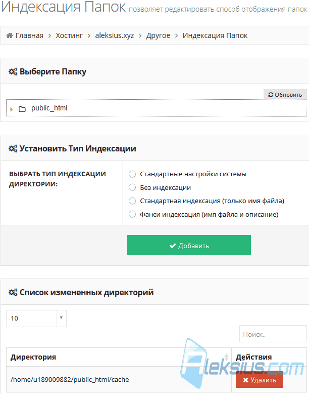 Индексация папок