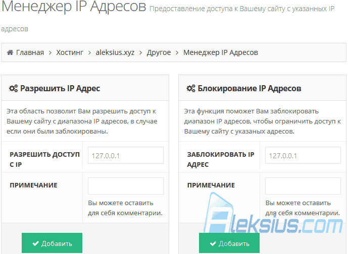 Менеджер IP адресов
