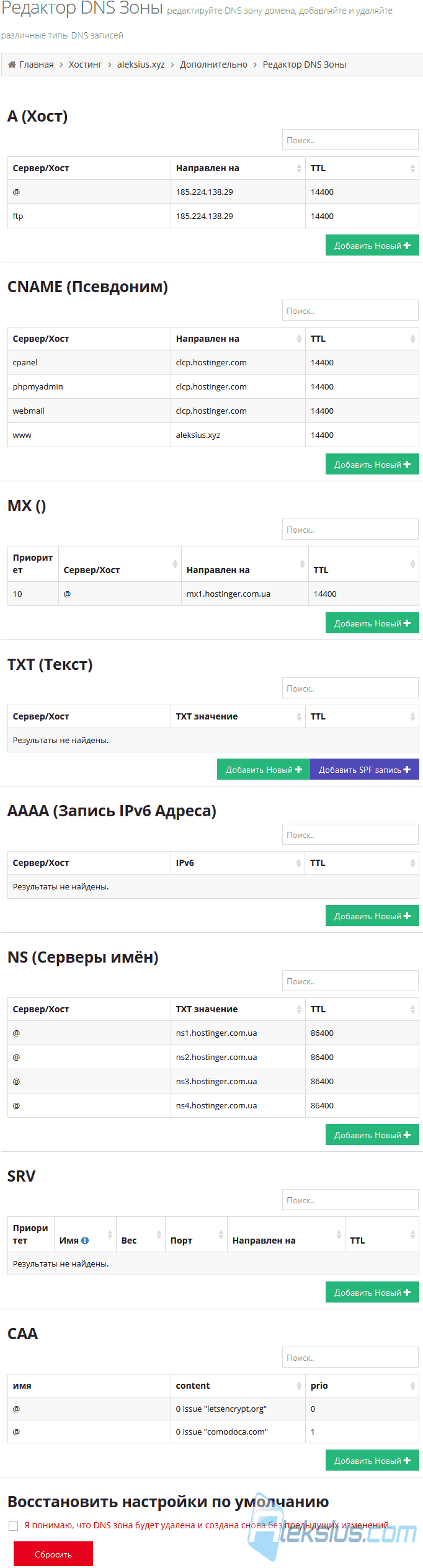 Редактор DNS Зоны