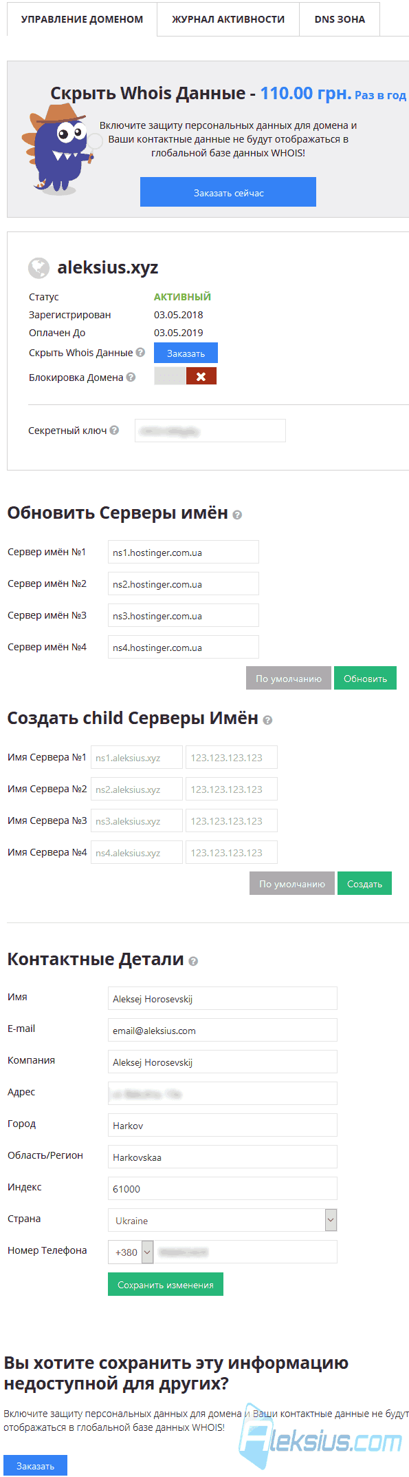 Управление доменом