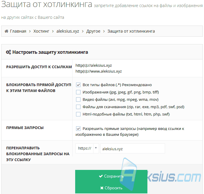 Защита от хотлинкинга
