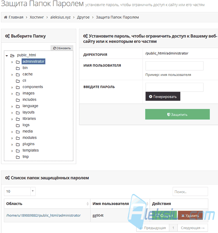 Защита папок паролем