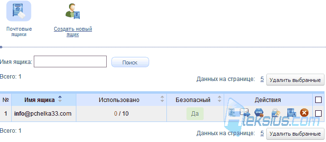 Почтовые ящики