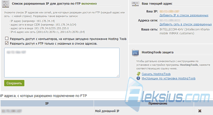 Безопасность FTP