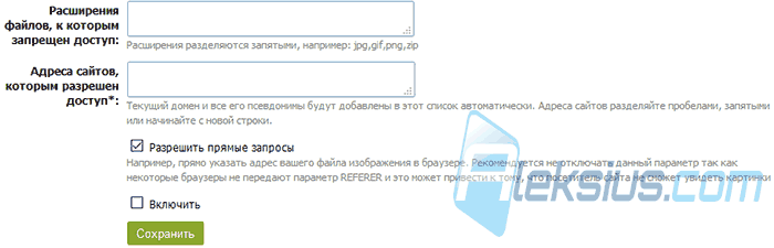 HotLink - защита файлов