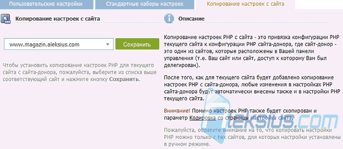 Копирование настроек с сайта