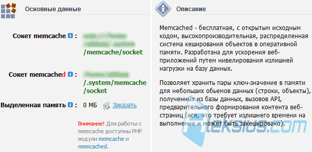 Memcache