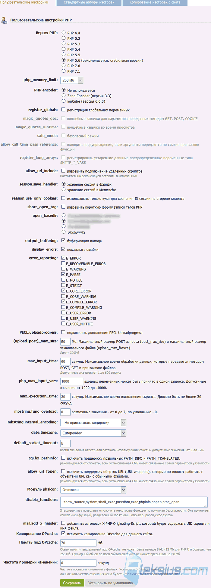 Настройка PHP (php.ini)