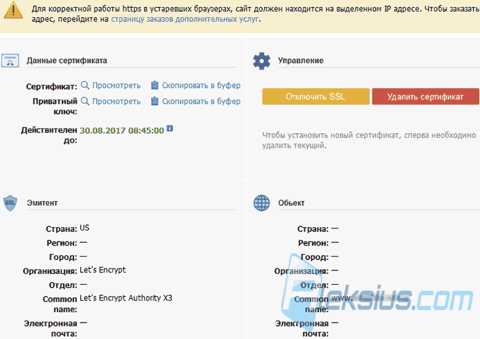 Настройка SSL
