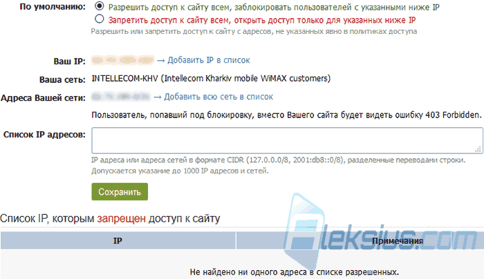 Ограничение доступа
