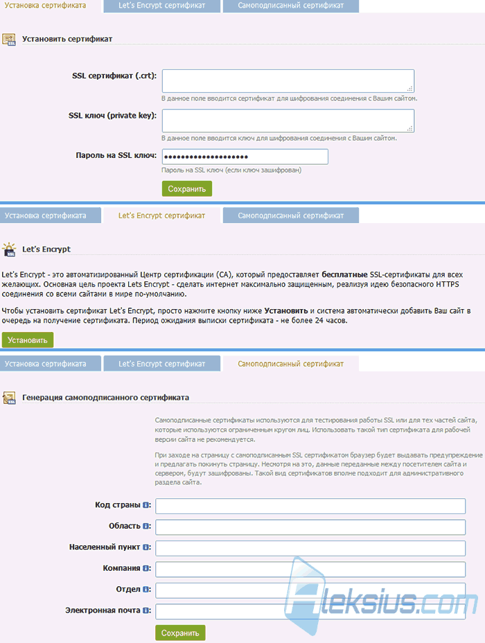 Подключение SSL сертификатов
