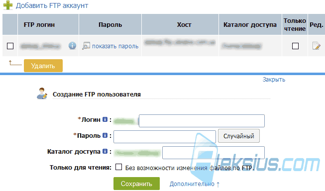 Пользователи FTP
