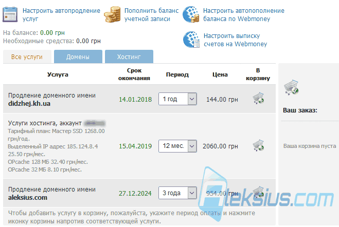 Продлить хостинг