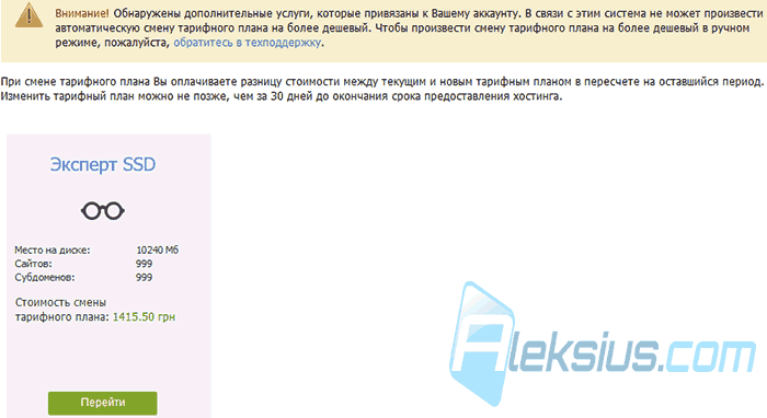 Сменить тарифный план