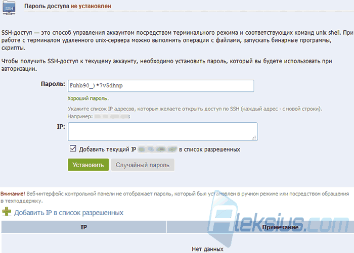 SSH доступ