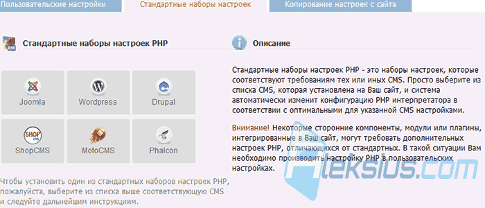 Стандартные наборы настроек
