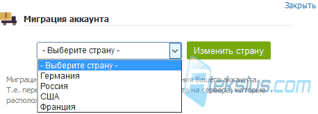 Смена страны сервера сайта