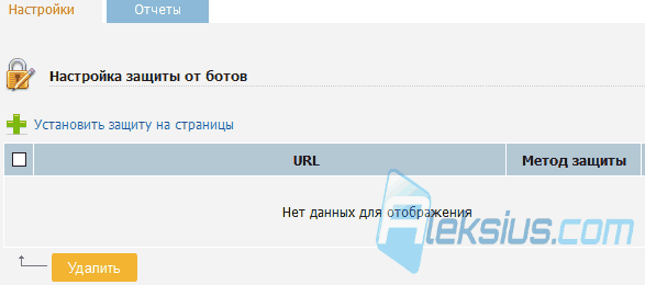 Защита папок от ботов