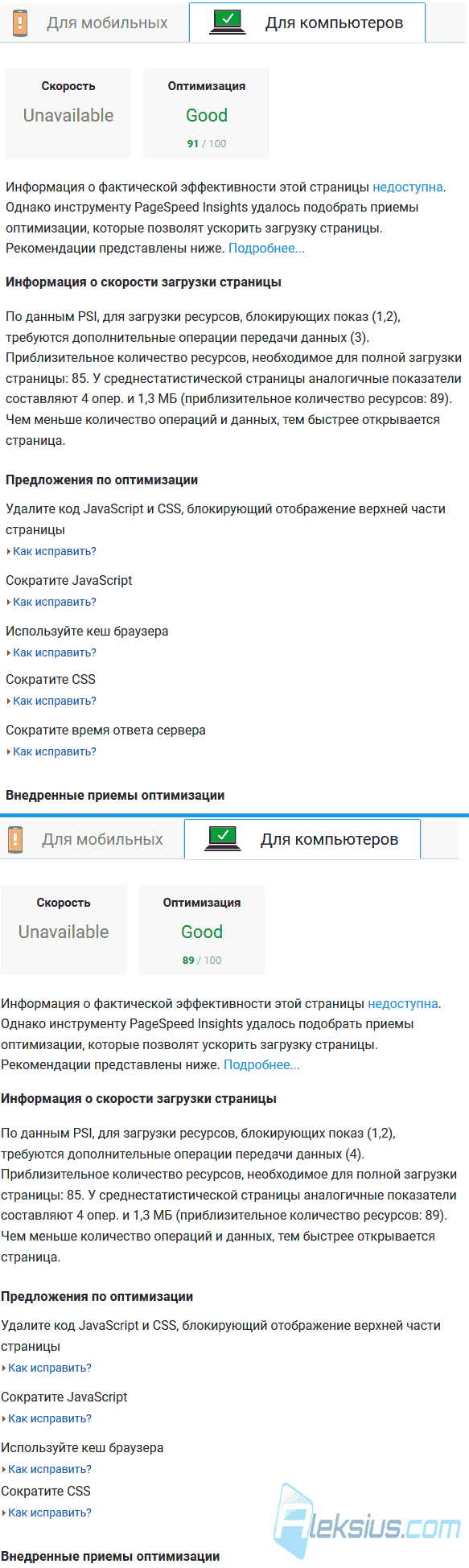 Результаты тестирования сайтов в Google PageSpeed Insights (для компьютеров)