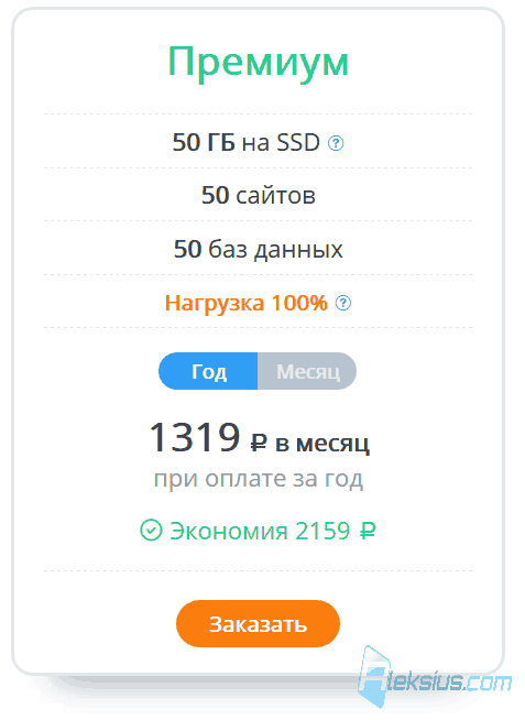 Тариф «Премиум»