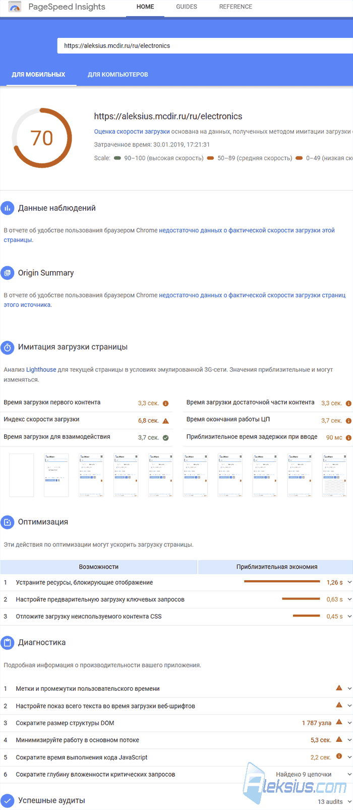 Google PSI (Для мобильных)