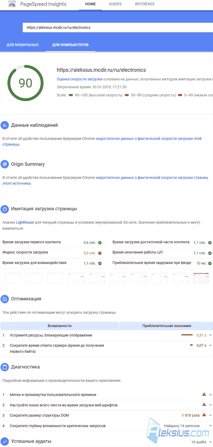 Google PSI (Для компьютеров)