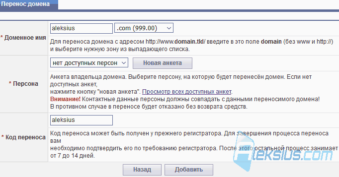 Перенос домена