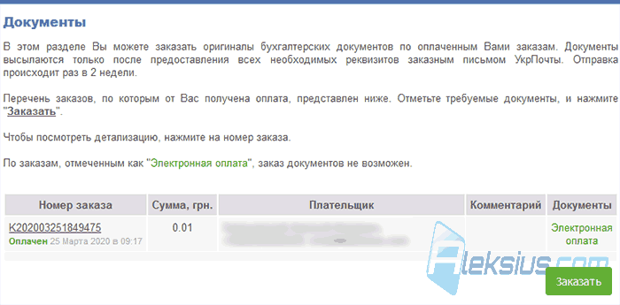Документы