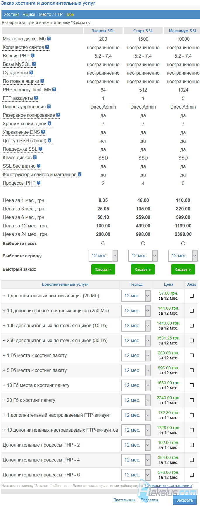Хостинг