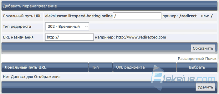 Редирект для сайтов