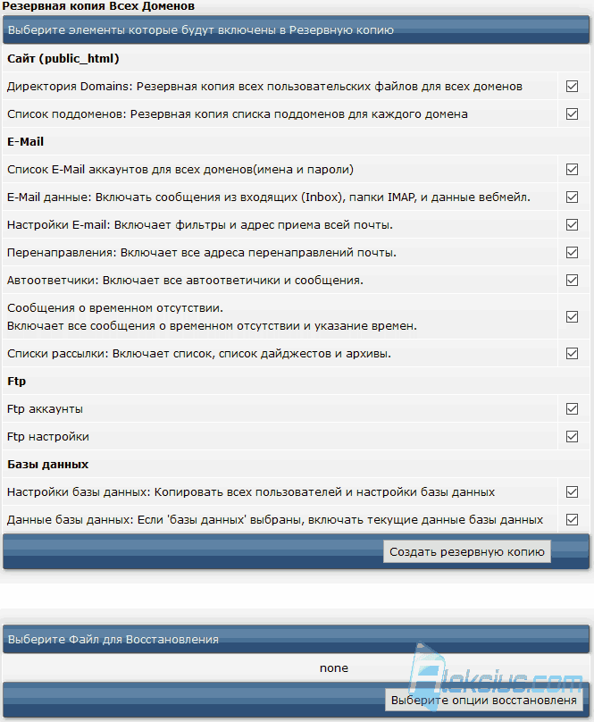 Резервное копирование сайта