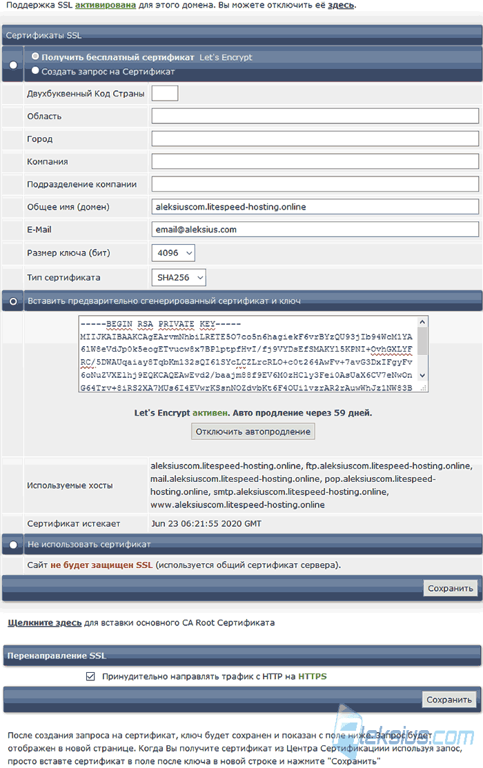 SSL Сертификаты (2)