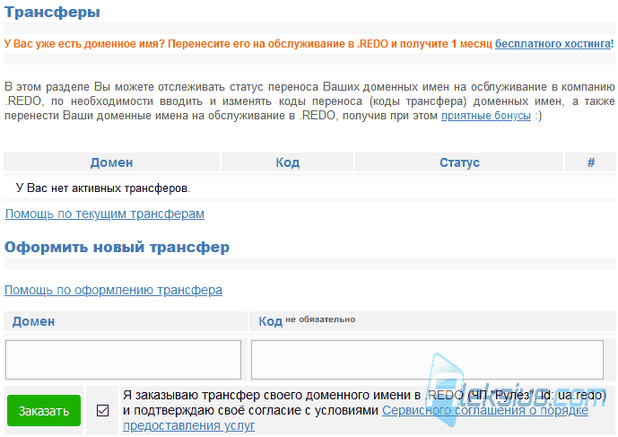 Мои трансферы