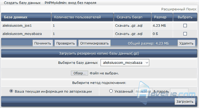 Управление MySQL