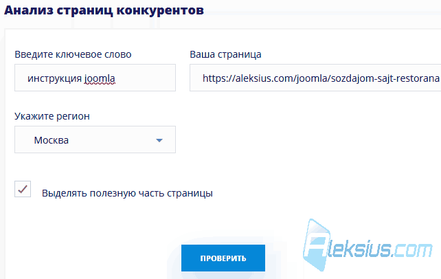 Анализ страниц конкурентов