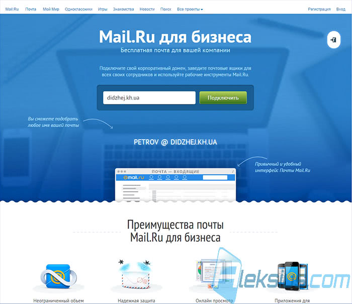 Настройка Mail.ru для бизнеса