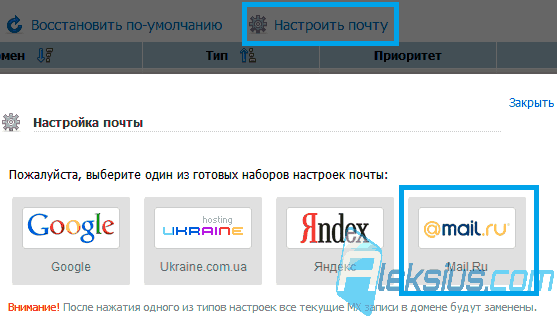 Настройка почты