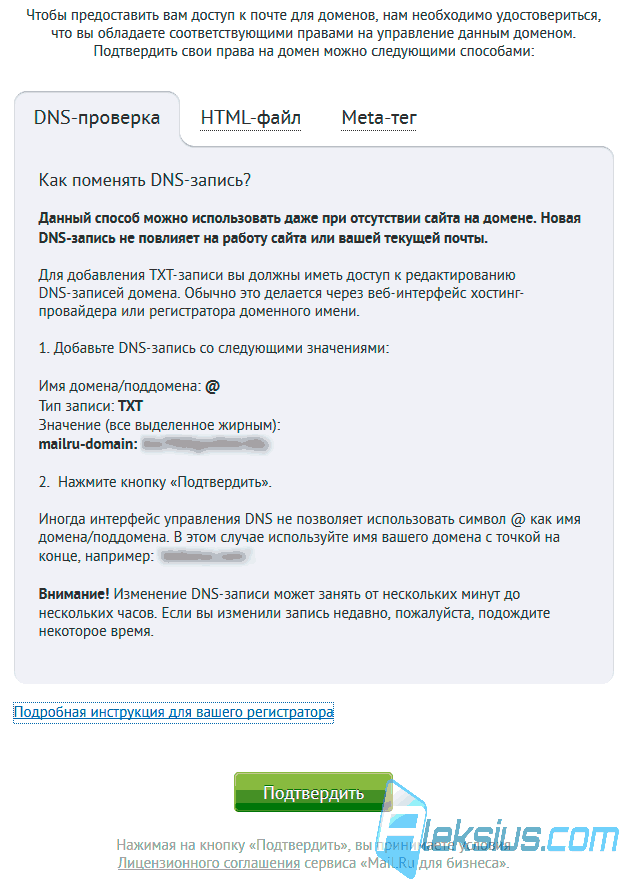 Подтверждение прав на домен