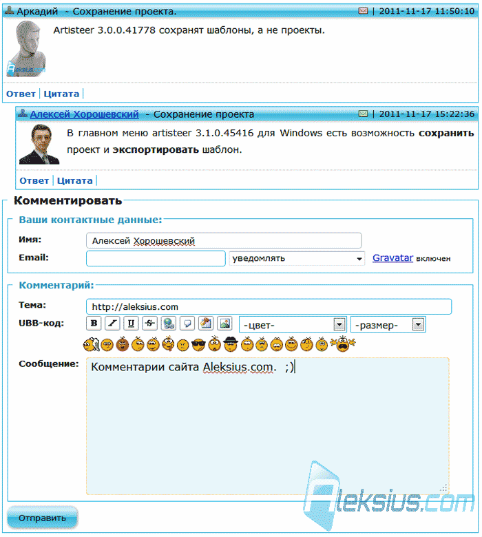 Комментарии сайта