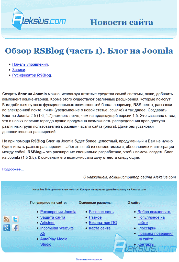 Шаблон новостных писем