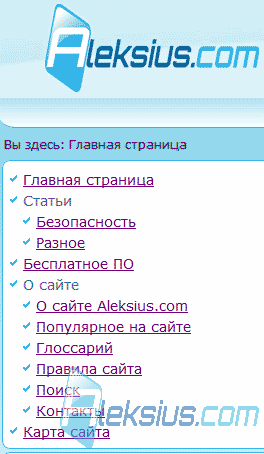 Боковое меню сайта до изменения структуры