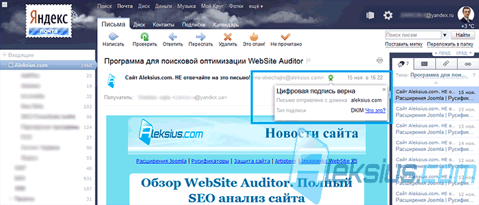 Цифровая подпись (DKIM) Цифровая подпись (DKIM)