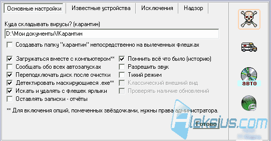 Зоркий глаз программа для компьютера