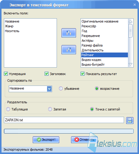 Экспорт в TXT