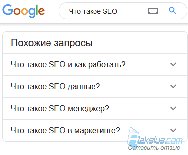 Похожие запросы в Google