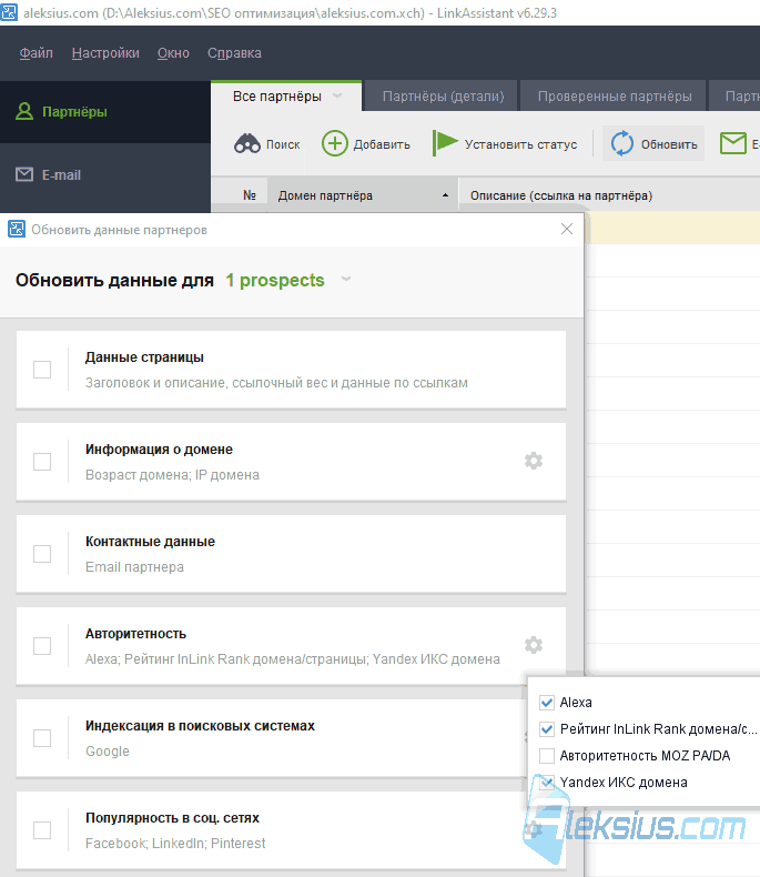 Проверка Яндекс ИКС в LinkAssistant