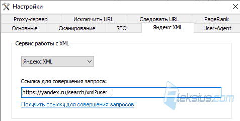 Вкладка «Яндекс XML»