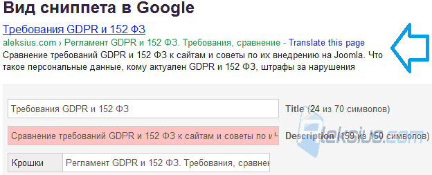 Сниппет в SiteAnalyzer