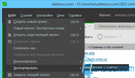 Экспорт ссылок из SEO SpyGlass Enterprise Экспорт ссылок из SEO SpyGlass Enterprise