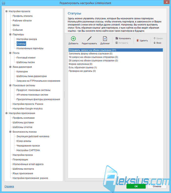 Настройка LinkAssistant Настройка LinkAssistant